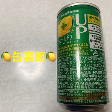 キレートレモンUP/Pokka Sapporo (ポッカサッポロ)/ドリンクを使ったクチコミ（5枚目）