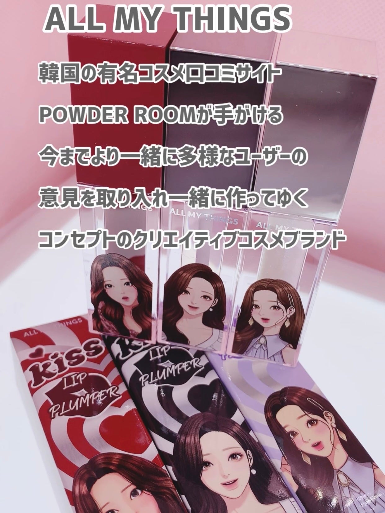 オールマイシングス トゥルービューティ キス リッププランパー/all my things/リッププランパーを使ったクチコミ(10枚目)