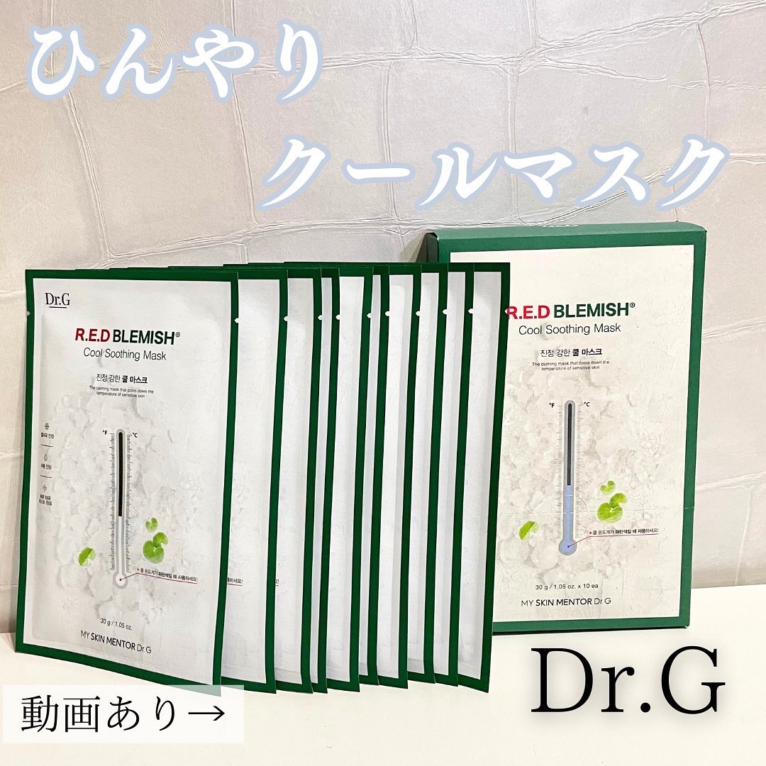レッドブレミッシュ クールスージングマスク/Dr.G/シートマスク・パックを使ったクチコミ（1枚目）