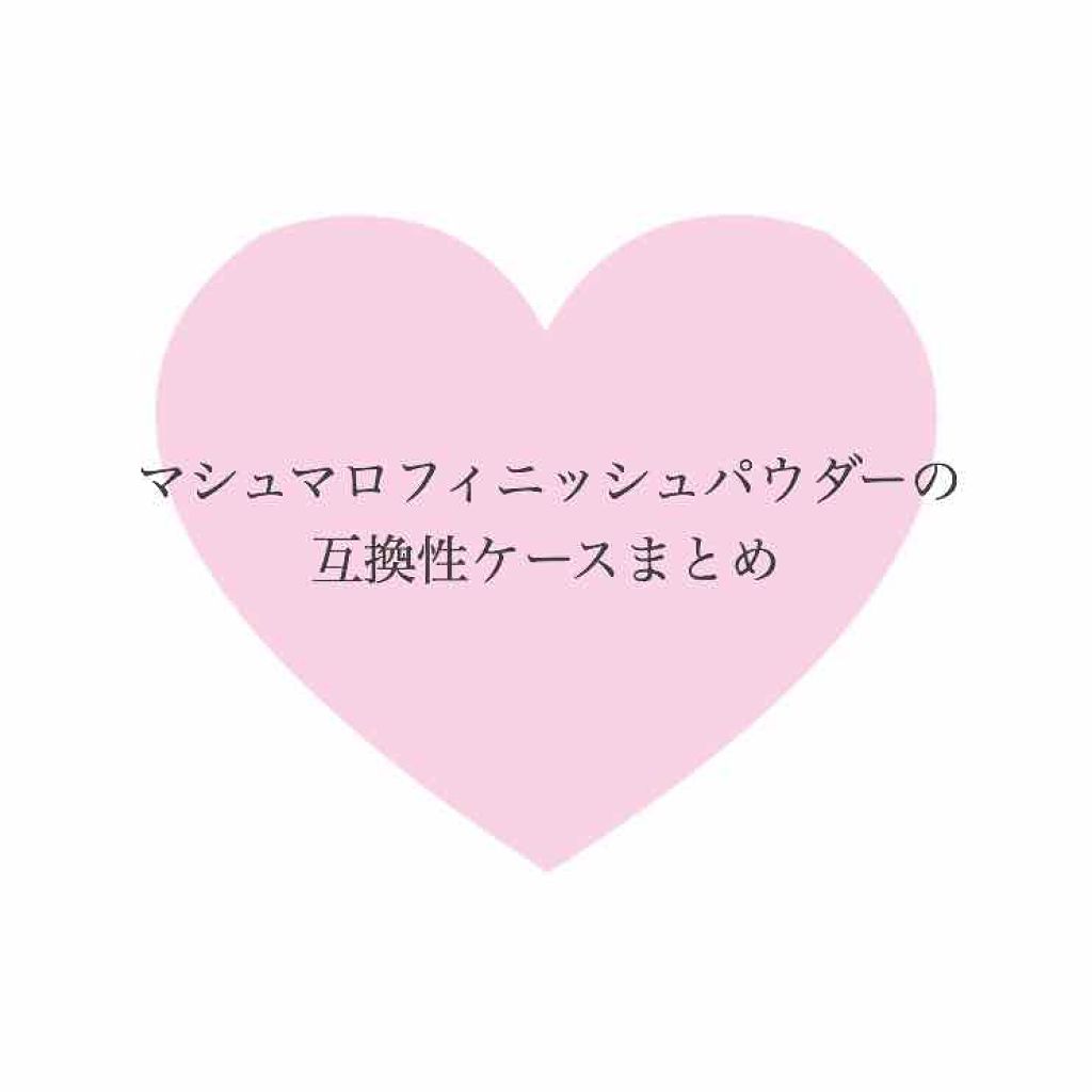 【旧品】マシュマロフィニッシュパウダー/キャンメイク/プレストパウダーを使ったクチコミ(1枚目)