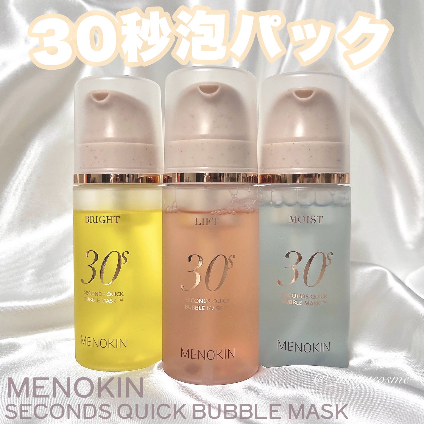 30秒クイックバブルマスク95ml リフト/MENOKIN/シートマスク・パックを使ったクチコミ(1枚目)