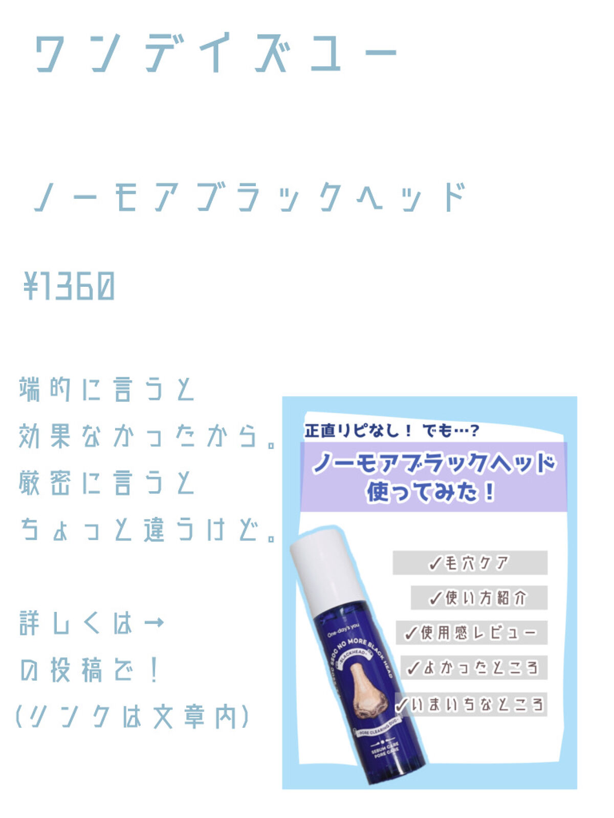 ノーモアブラックヘッド(ノーズピーリング)/One-day's you/スクラブ・ゴマージュを使ったクチコミ（2枚目）