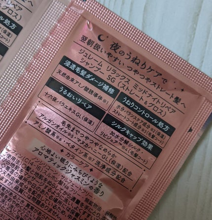 リラックス ミッドナイトリペア シャンプー/ヘアトリートメント (ストレート&グロス) トライアルセット 10ml+10ml/Je l'aime/市販シャンプーを使ったクチコミ(3枚目)