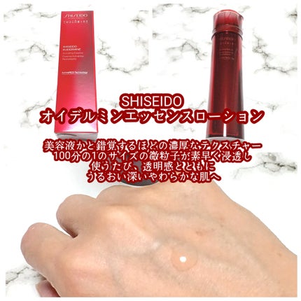 オイデルミンエッセンスローション/SHISEIDO/美容液を使ったクチコミ(2枚目)
