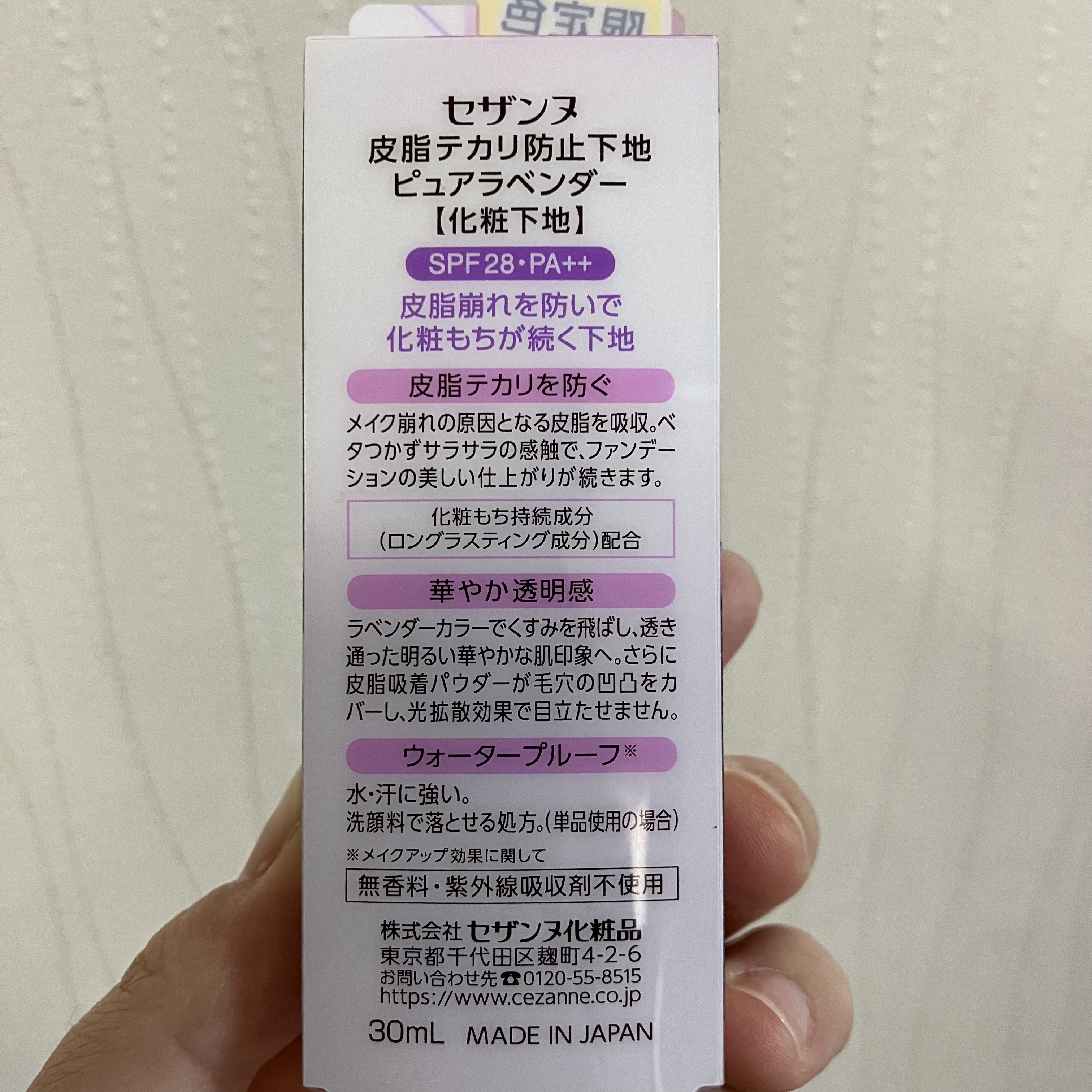 皮脂テカリ防止下地/CEZANNE/化粧下地を使ったクチコミ（2枚目）