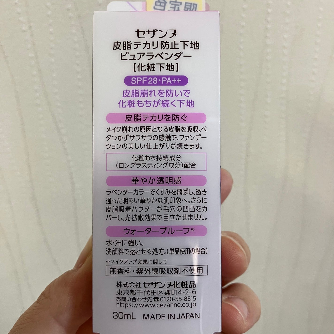 皮脂テカリ防止下地/CEZANNE/化粧下地を使ったクチコミ(2枚目)