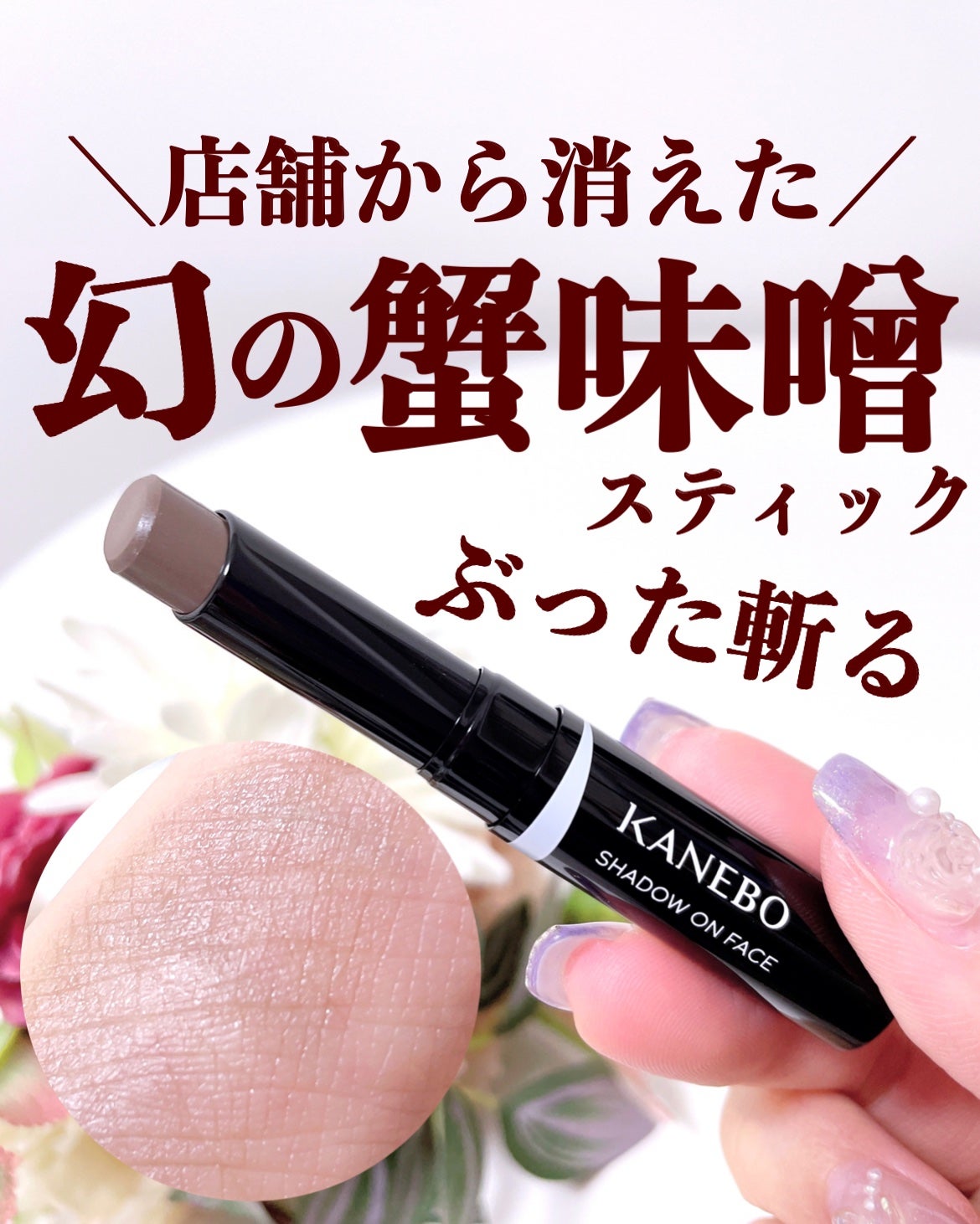 シャドウオンフェース/KANEBO/シェーディングを使ったクチコミ(1枚目)