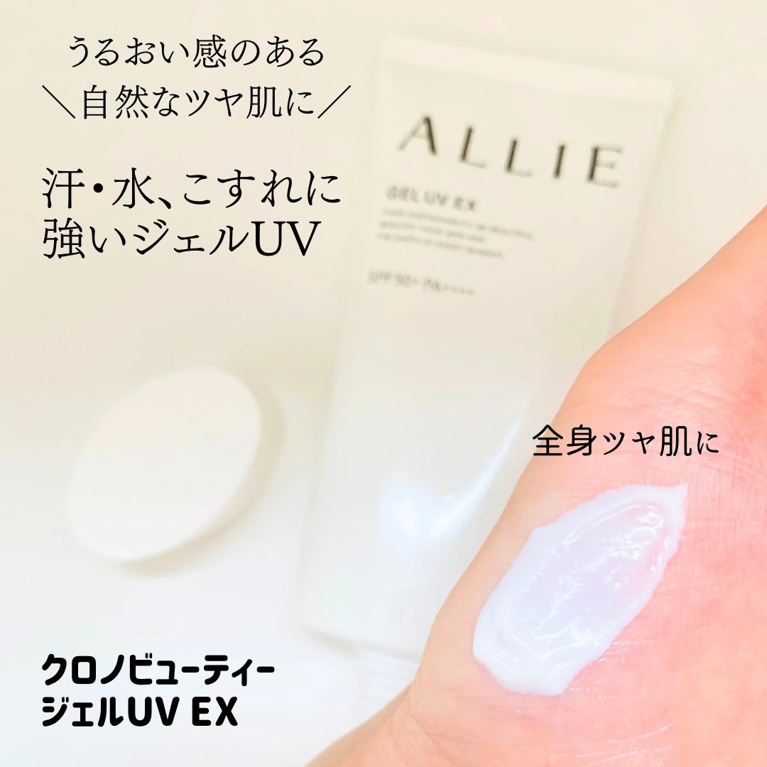 アリィー クロノビューティ ジェルUV EX/アリィー/日焼け止めジェルを使ったクチコミ(2枚目)