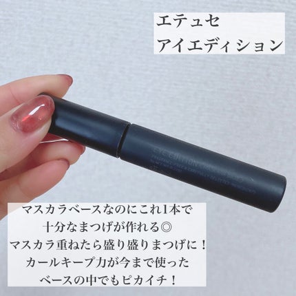 エテュセ アイエディション (マスカラベース)/ettusais/マスカラ下地を使ったクチコミ(2枚目)