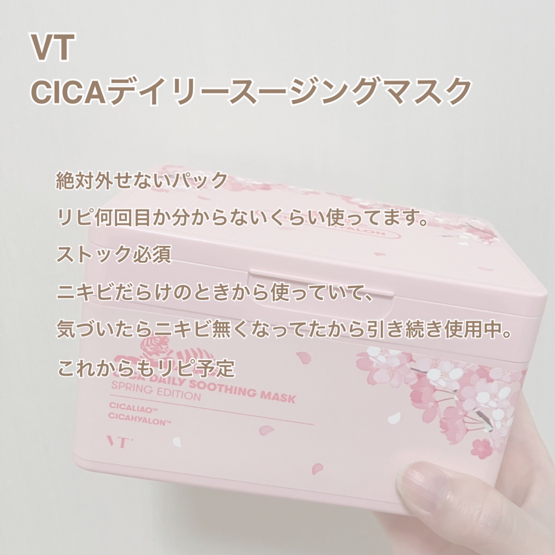 CICA デイリースージングマスク/VT/シートマスク・パックを使ったクチコミ（2枚目）