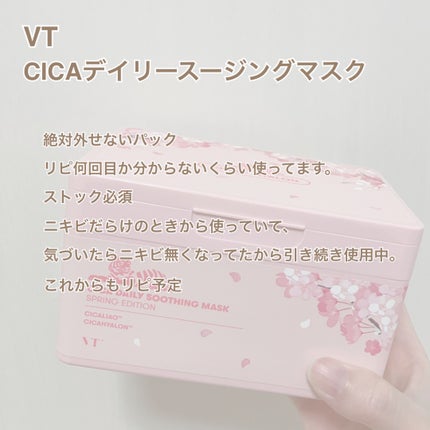 CICA デイリースージングマスク/VT/シートマスク・パックを使ったクチコミ(2枚目)