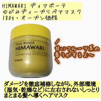 ゆがみディープリペアマスク/ディアボーテ/ヘアマスク・ヘアパックを使ったクチコミ(2枚目)