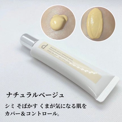 薬用 スキンケアベース CC/d プログラム/CCクリームを使ったクチコミ(2枚目)