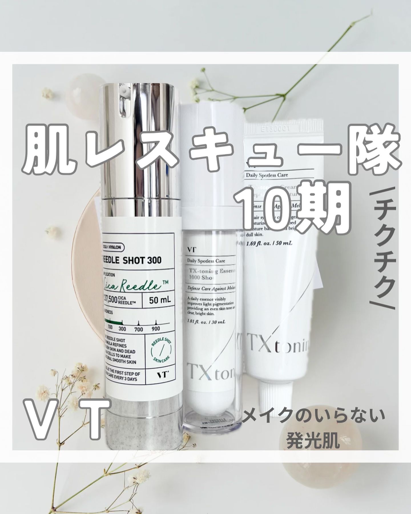 TXトーニングエッセンス1000SHOT/VT/美容液を使ったクチコミ（1枚目）