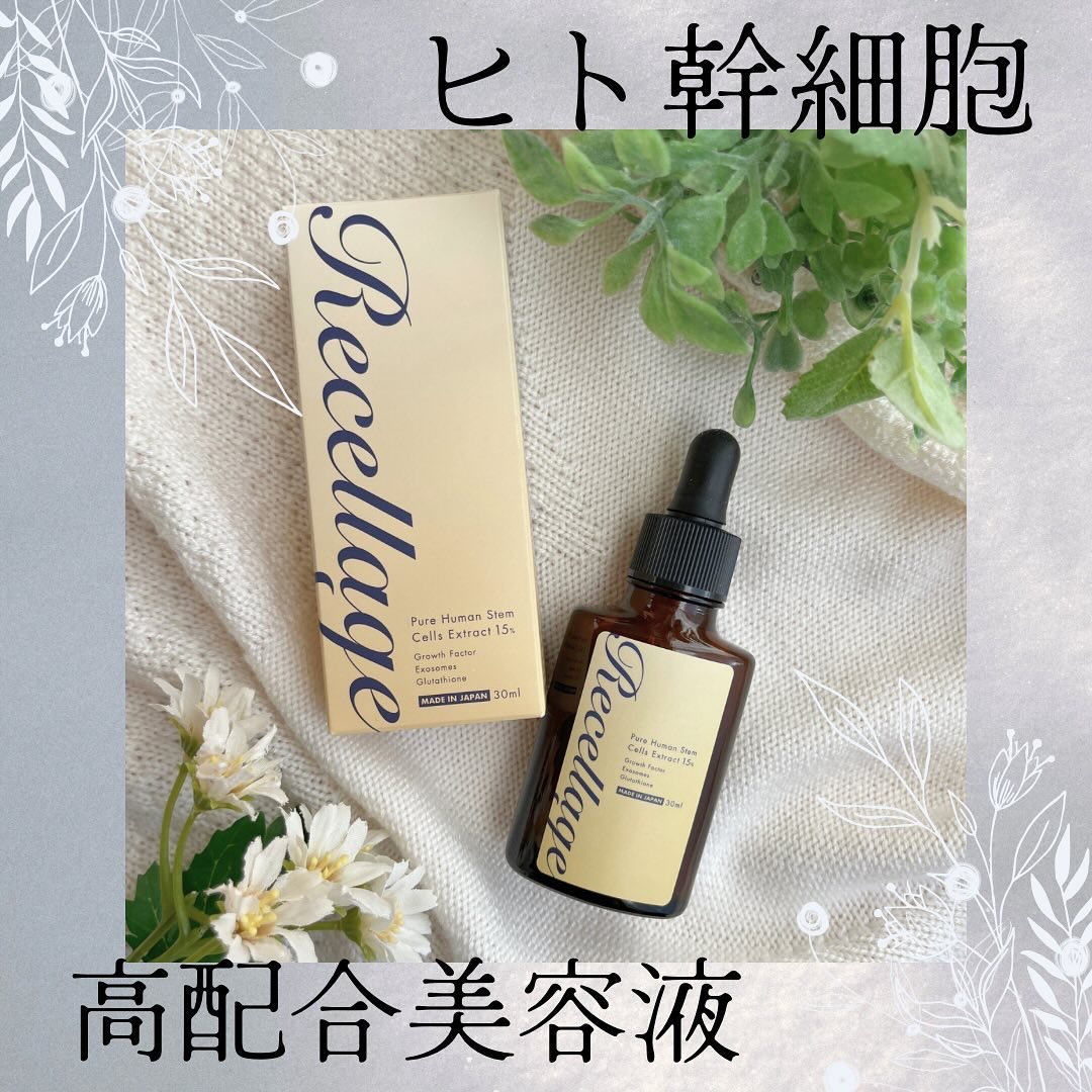 リセラージュ 美容液 /Recellage/美容液を使ったクチコミ（1枚目）