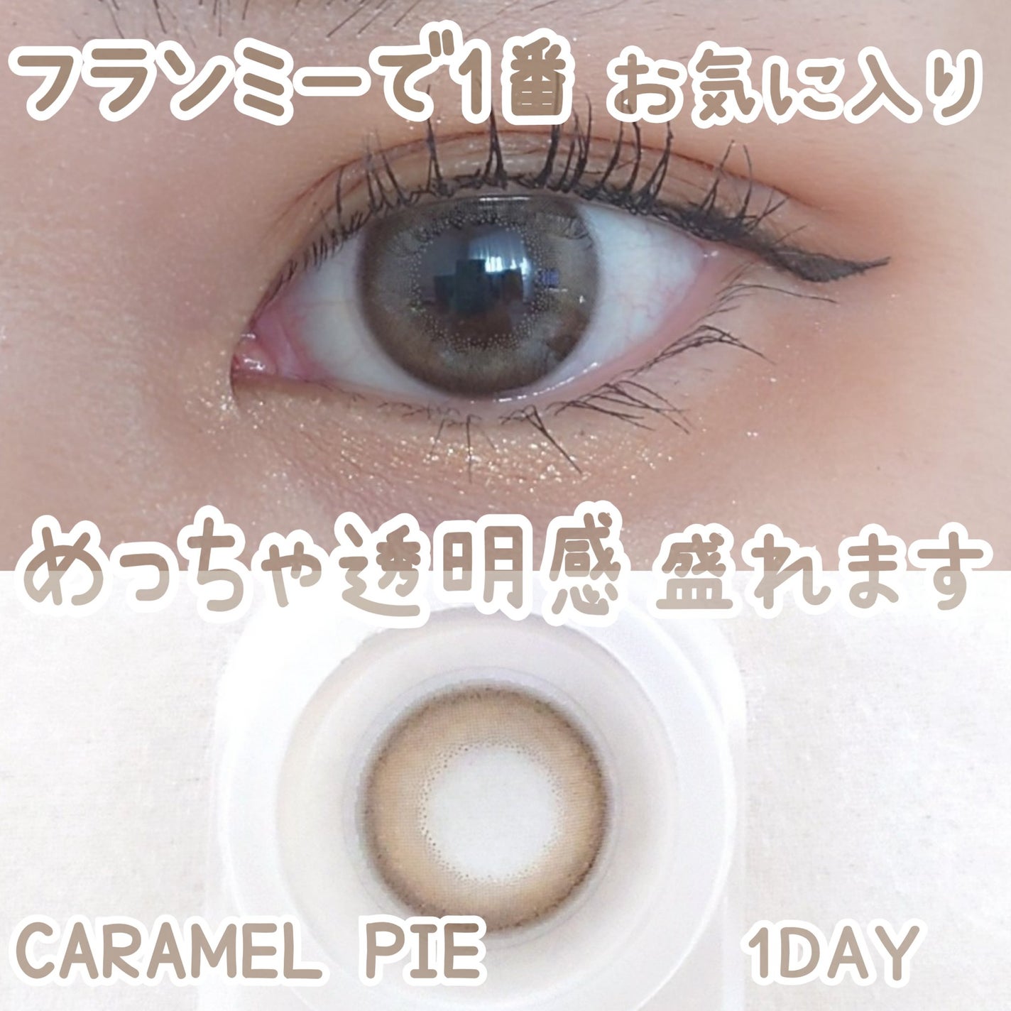 FLANMY 1day/FLANMY/ワンデー(1DAY)カラコンを使ったクチコミ(1枚目)