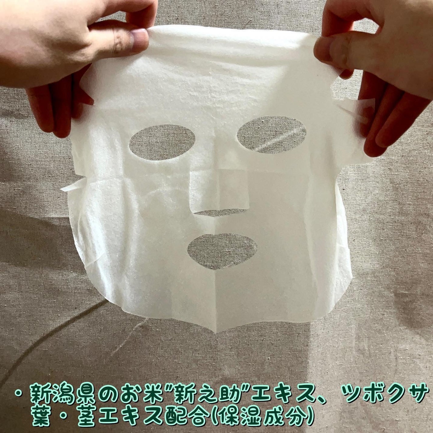 新之助シートマスクCICA/新之助 OKOME no COSME/シートマスク・パックを使ったクチコミ(2枚目)