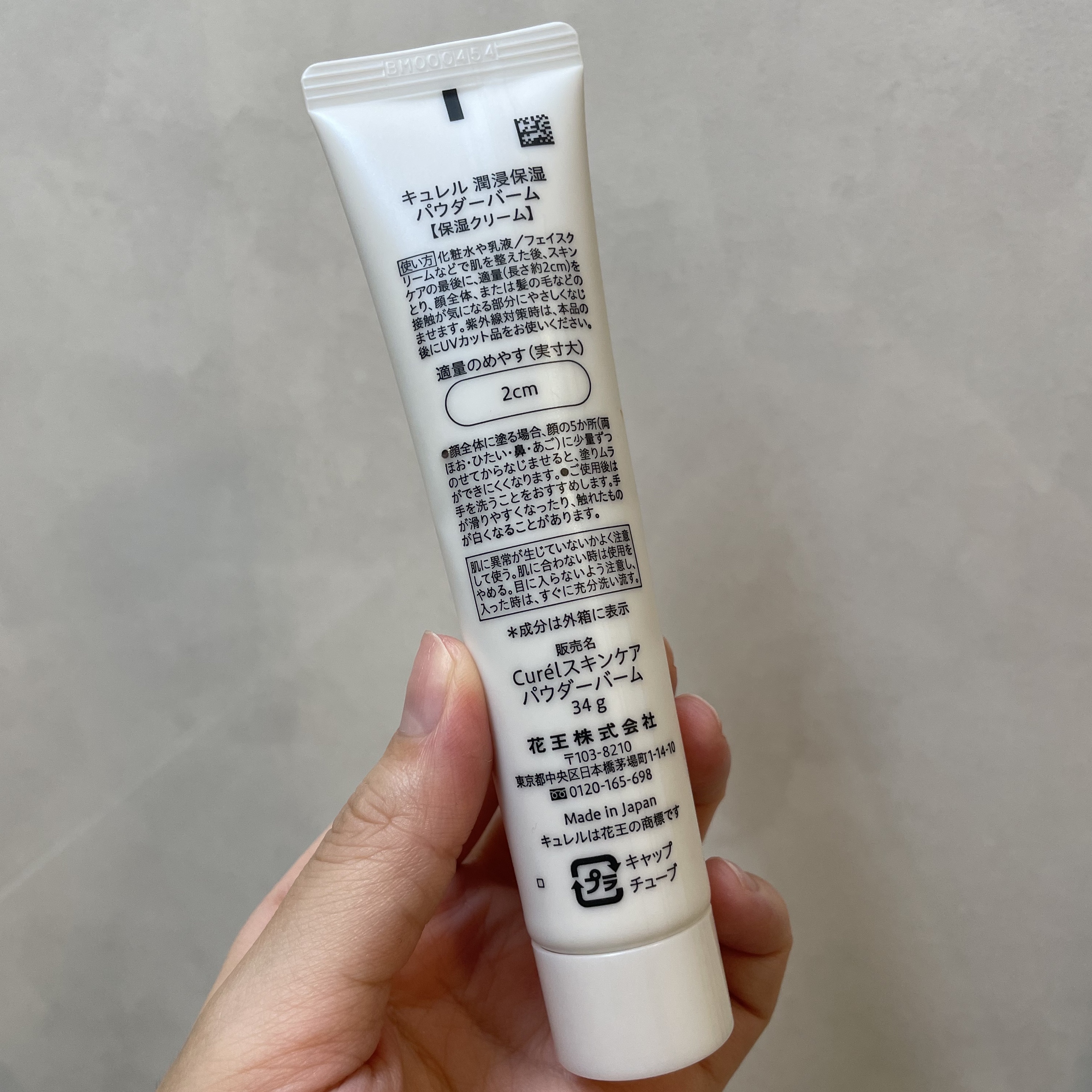 キュレル 潤浸保湿 パウダーバーム/キュレル/フェイスバームを使ったクチコミ（2枚目）
