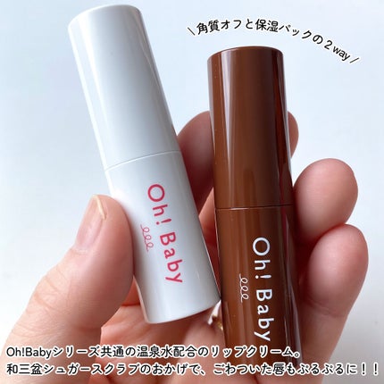 Oh!Baby スクラブリップバーム OG (オランジェット)/ハウス オブ ローゼ/リップスクラブを使ったクチコミ(2枚目)