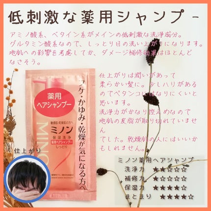 ミノン薬用ヘアシャンプー/薬用コンディショナー/ミノン/シャンプー・コンディショナーを使ったクチコミ(1枚目)
