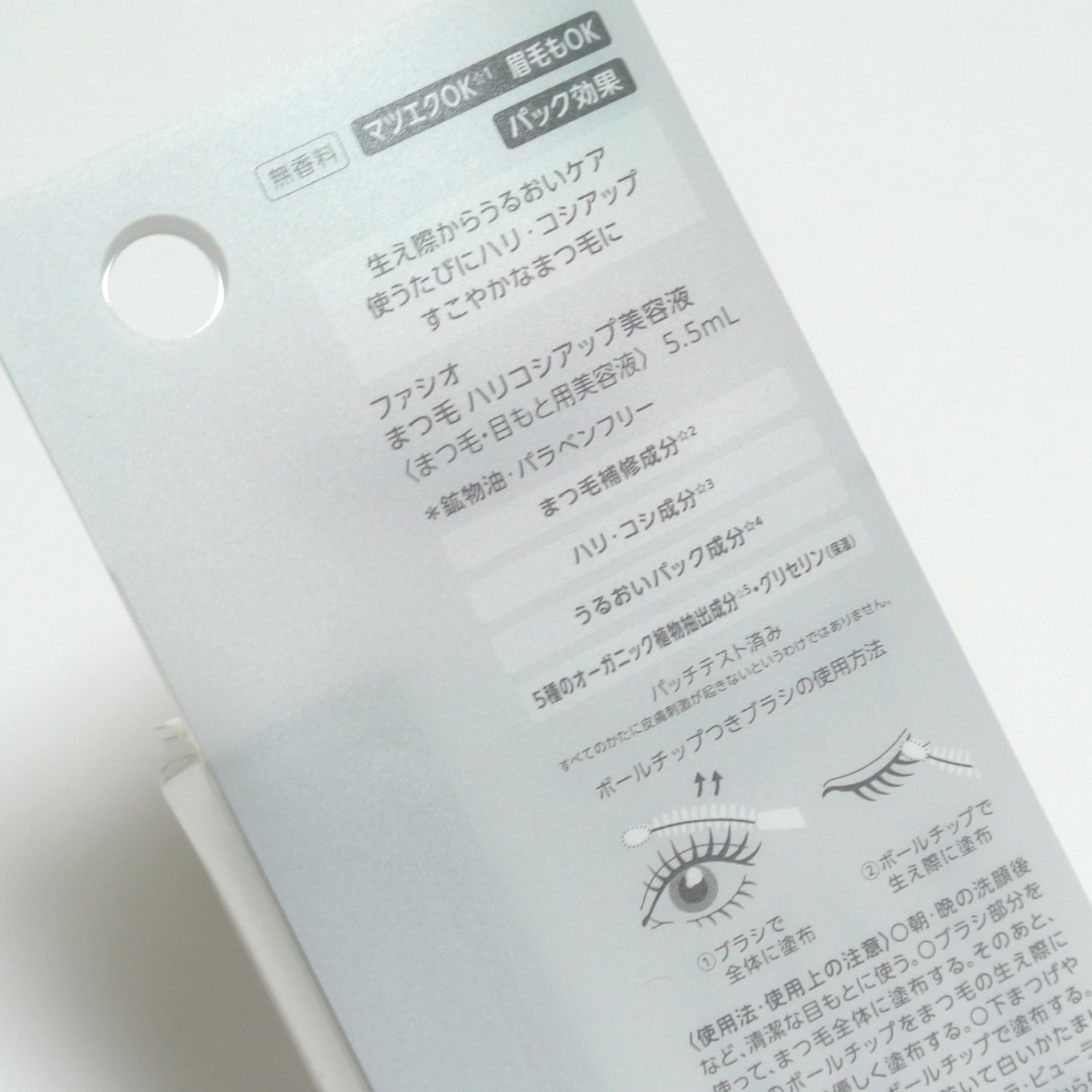 まつ毛 ハリコシアップ美容液/FASIO/まつげ美容液を使ったクチコミ(2枚目)