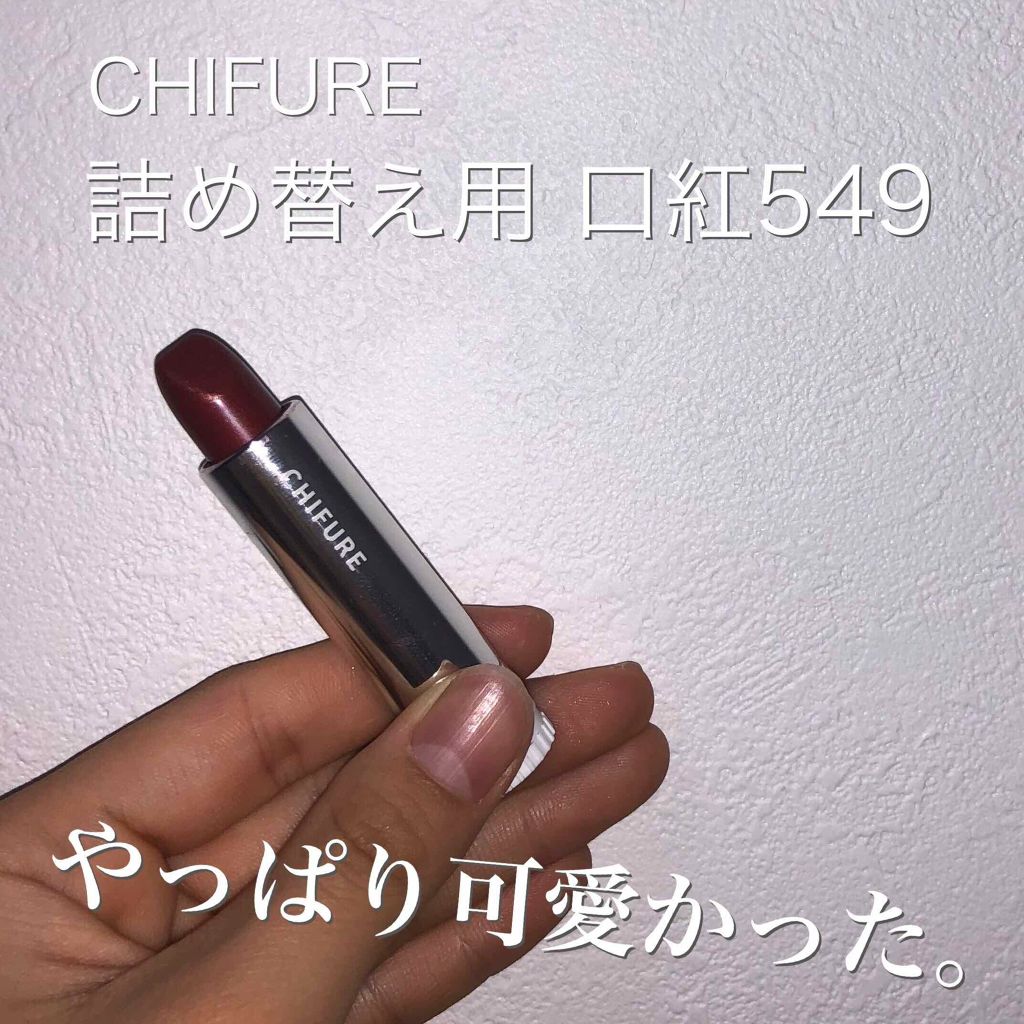 口紅(詰替用)/ちふれ/口紅を使ったクチコミ(1枚目)