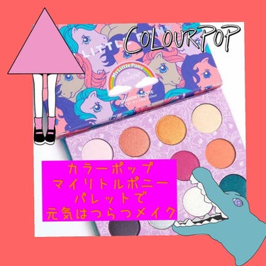 My Little Pony eyeshadow palette/ColourPop/アイシャドウパレットを使ったクチコミ（1枚目）