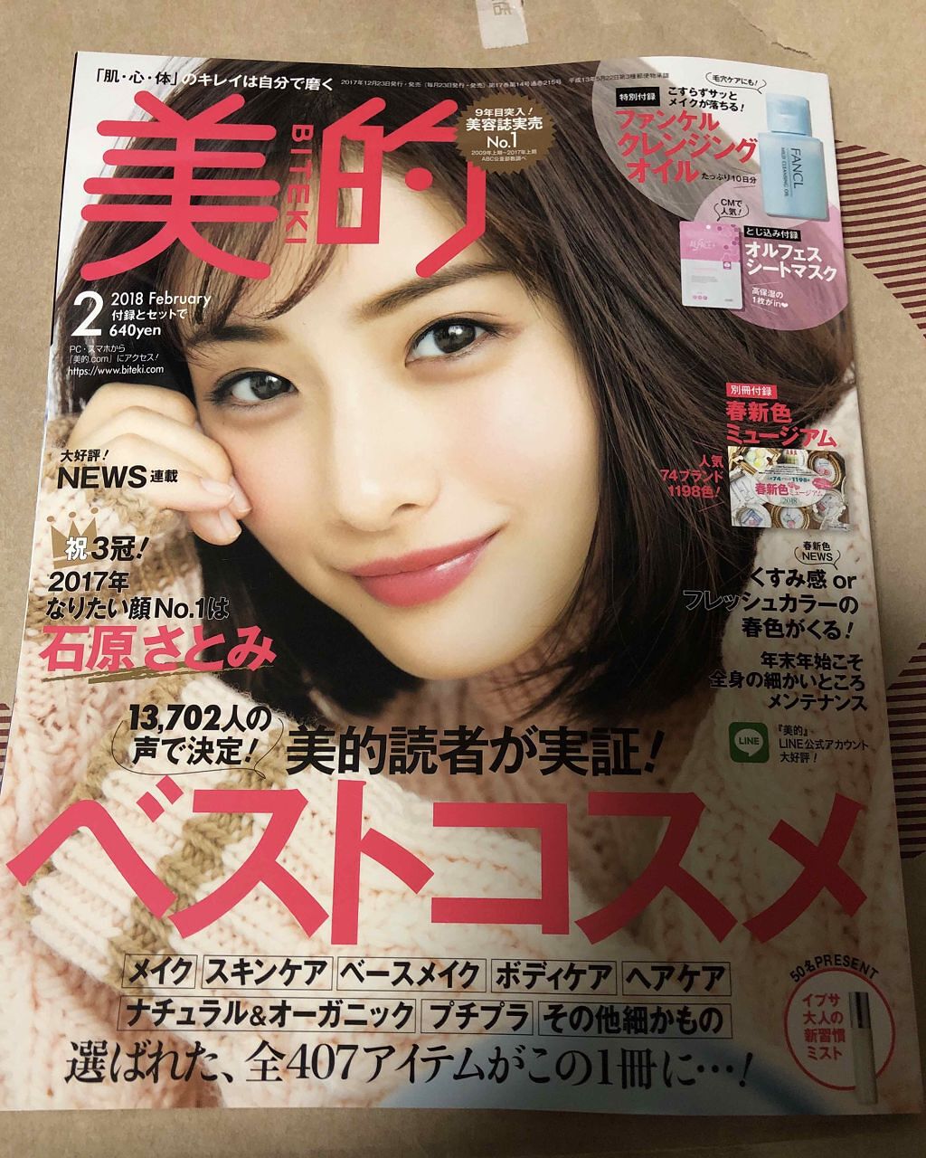 美的 美的 2018年2月号のクチコミ「買うつもり無かったのに、
店舗限定とファンケルのクレンジングが
気になったので買っちゃいました.....」（1枚目）