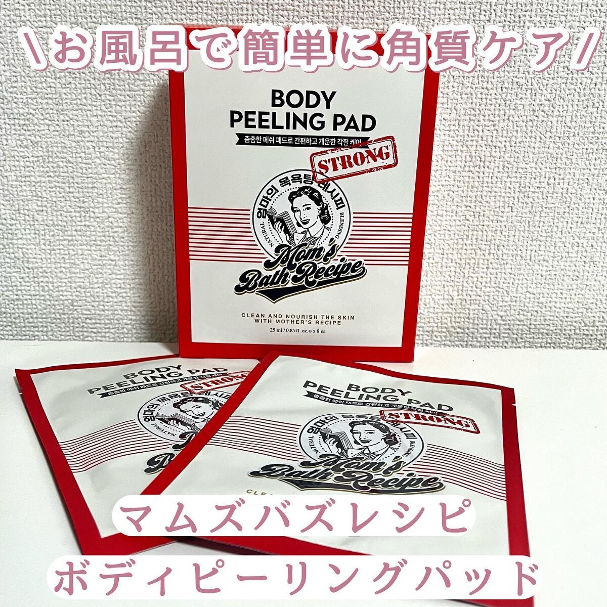 ボディピーリングパッド/Mom’s Bath Recipe/ピーリングを使ったクチコミ（1枚目）