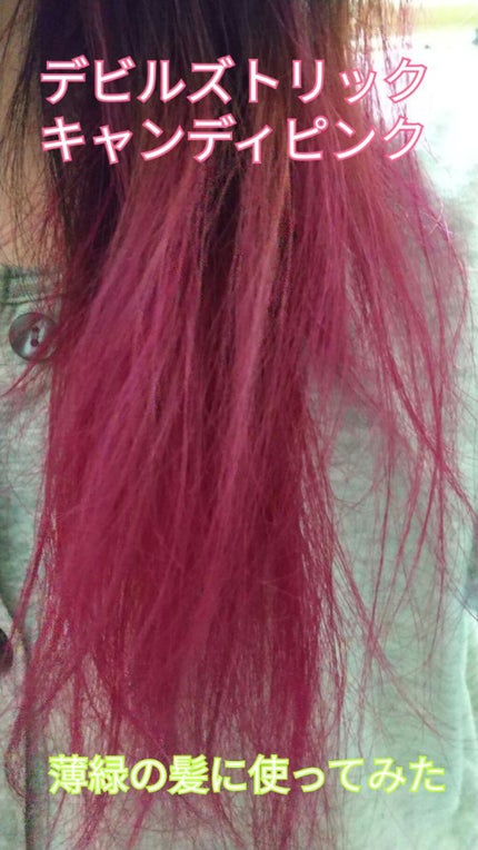 デビルズトリック/クイスクイス/ヘアカラーを使ったクチコミ(1枚目)