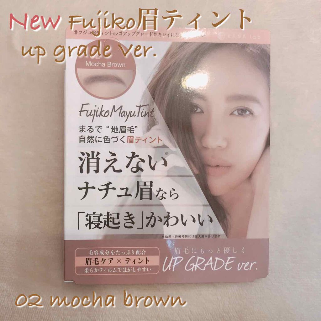 フジコ眉ティントSV/Fujiko/眉ティントを使ったクチコミ(1枚目)