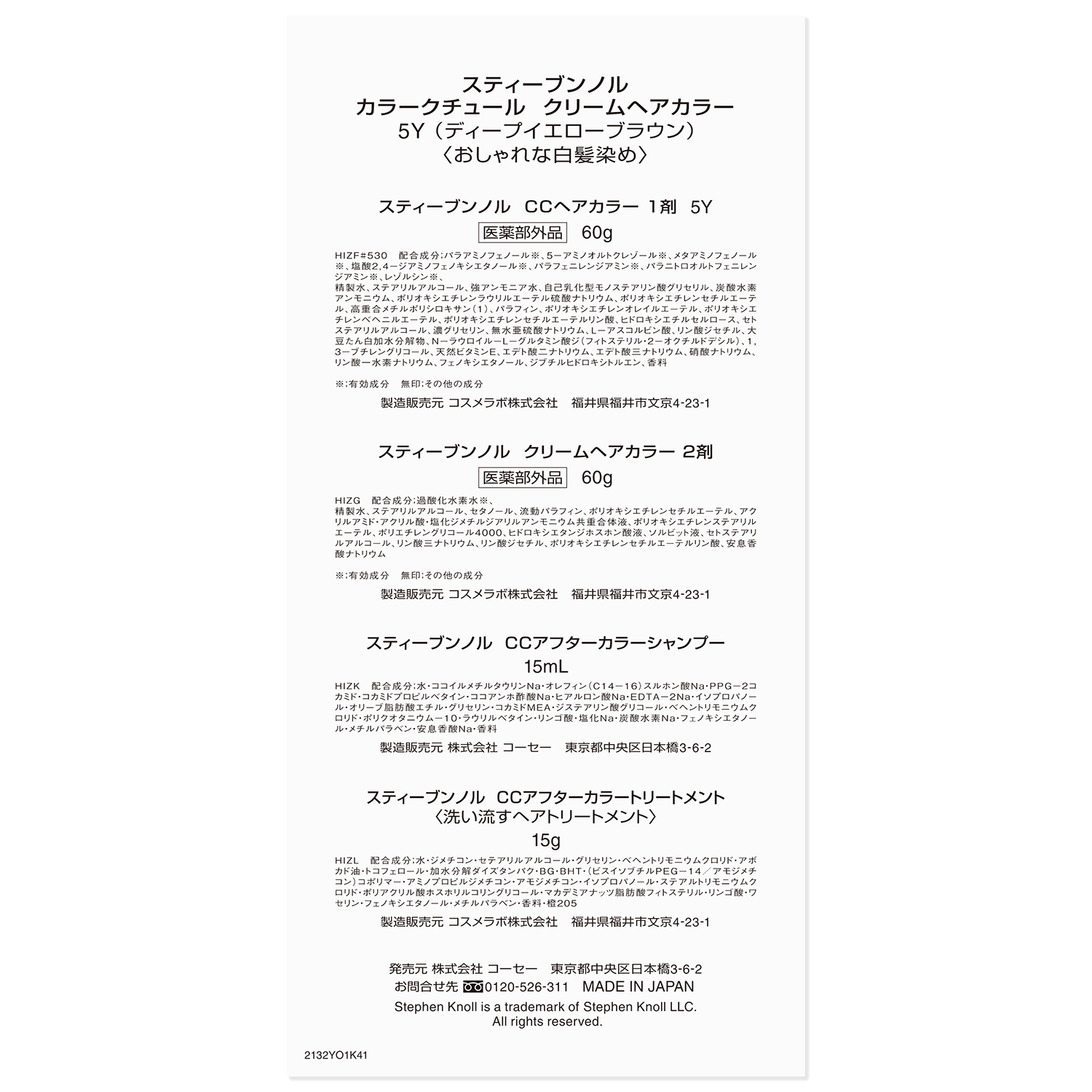 カラークチュール クリームヘアカラー 5Y ディープイエローブラウン