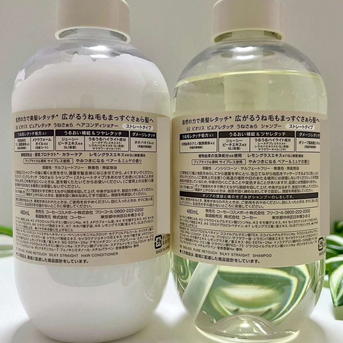 SS ビオリス ピュアレタッチ うねさぁら シャンプー/ヘアコンディショナー/SSビオリス/市販シャンプーを使ったクチコミ(8枚目)