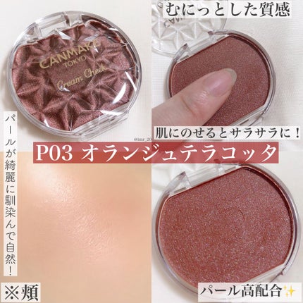 クリームチーク(パールタイプ)/キャンメイク/ジェル・クリームチークを使ったクチコミ(3枚目)