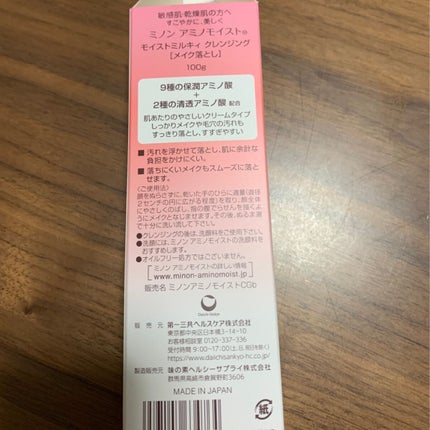 ミノン アミノモイスト モイストミルキィ クレンジング 100g/ミノン/ミルククレンジングを使ったクチコミ(3枚目)