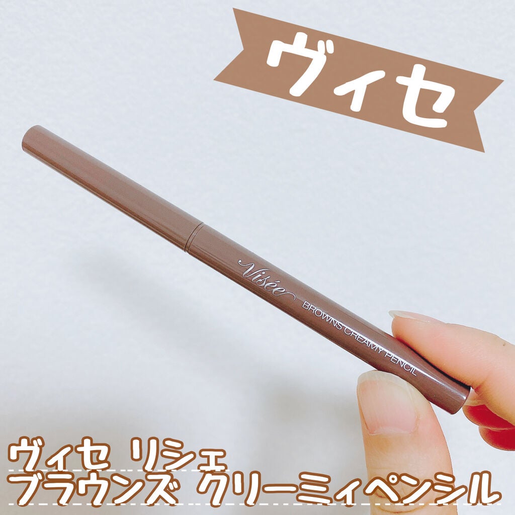 ブラウンズ クリーミィペンシル/Visée/ペンシルアイライナーを使ったクチコミ(1枚目)