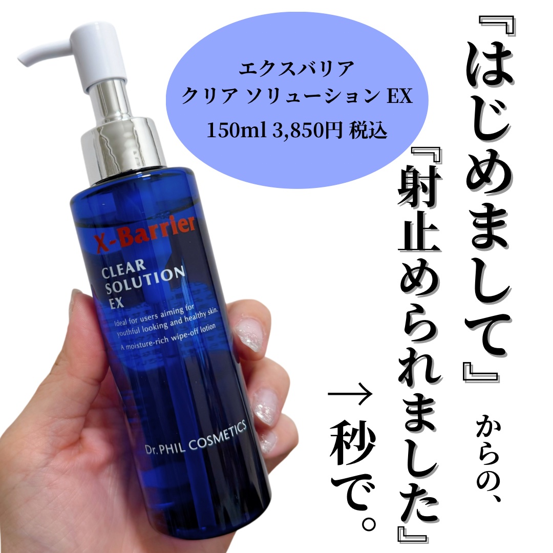 フイルナチュラント　エクスバリア　クリア ソリューション EX/ドクターフィルコスメティクス/拭き取り化粧水を使ったクチコミ（1枚目）
