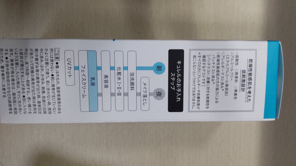 潤浸保湿 乳液/キュレル/乳液を使ったクチコミ（2枚目）