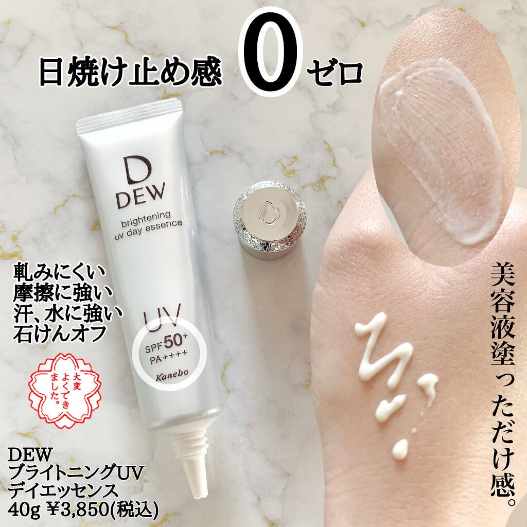 ブライトニングUVデイエッセンス/DEW/美容液を使ったクチコミ(3枚目)