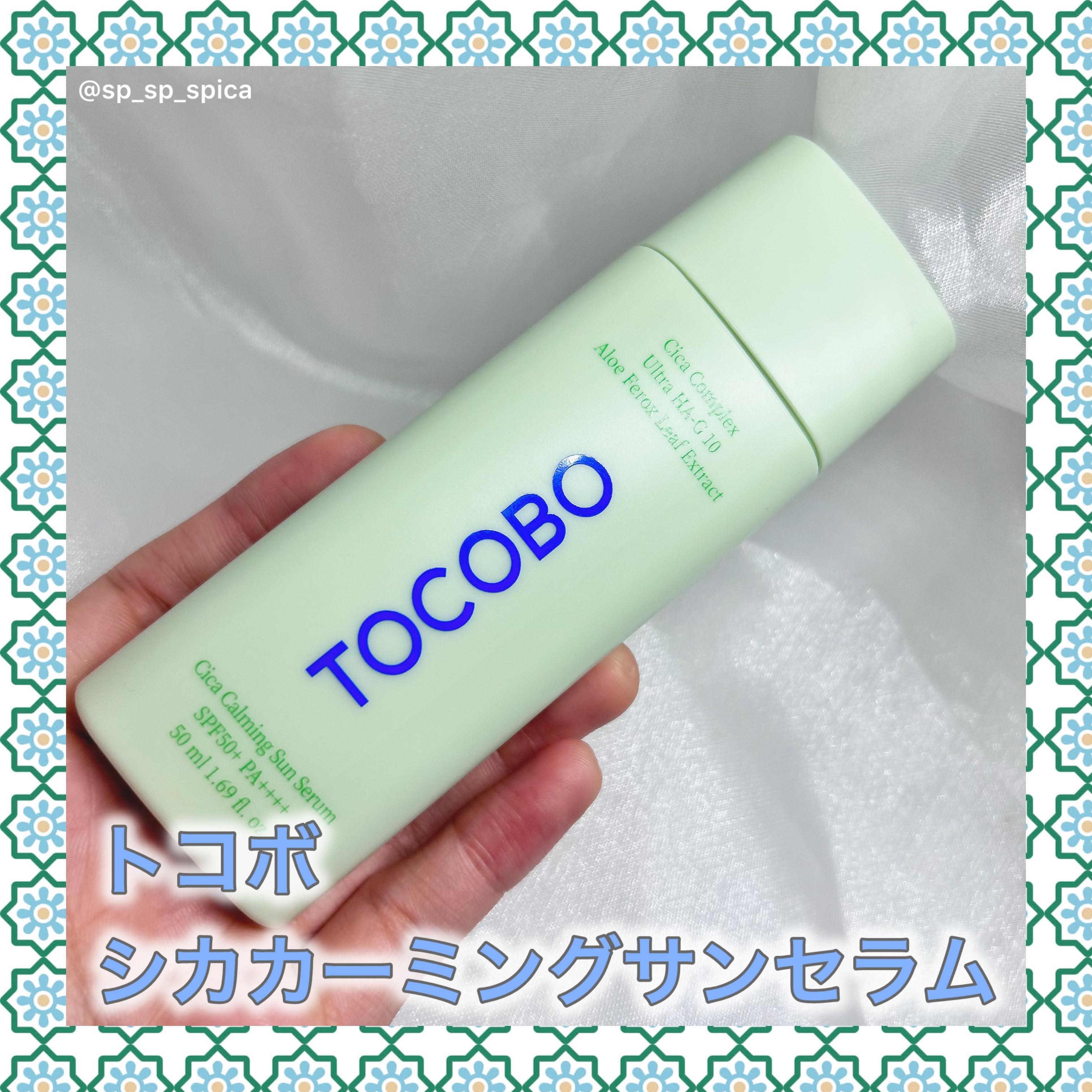 シカカーミングサンセラム/TOCOBO/日焼け止めクリームを使ったクチコミ（2枚目）