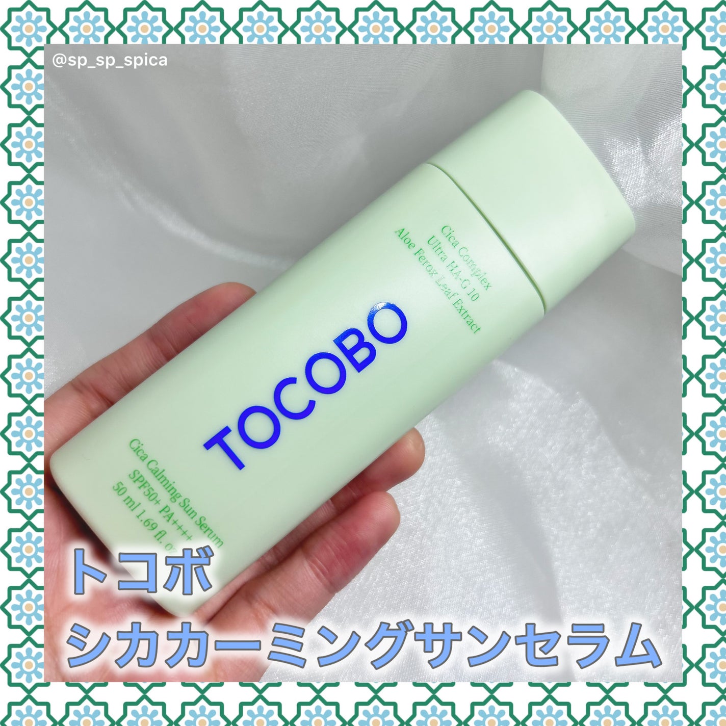 シカカーミングサンセラム/TOCOBO/日焼け止めクリームを使ったクチコミ(2枚目)