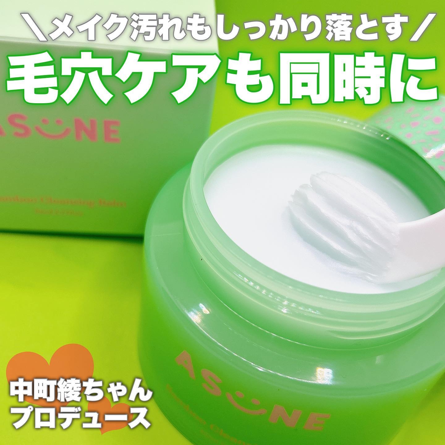 バンブークレンジングバーム/ASUNE /クレンジングバームを使ったクチコミ（1枚目）