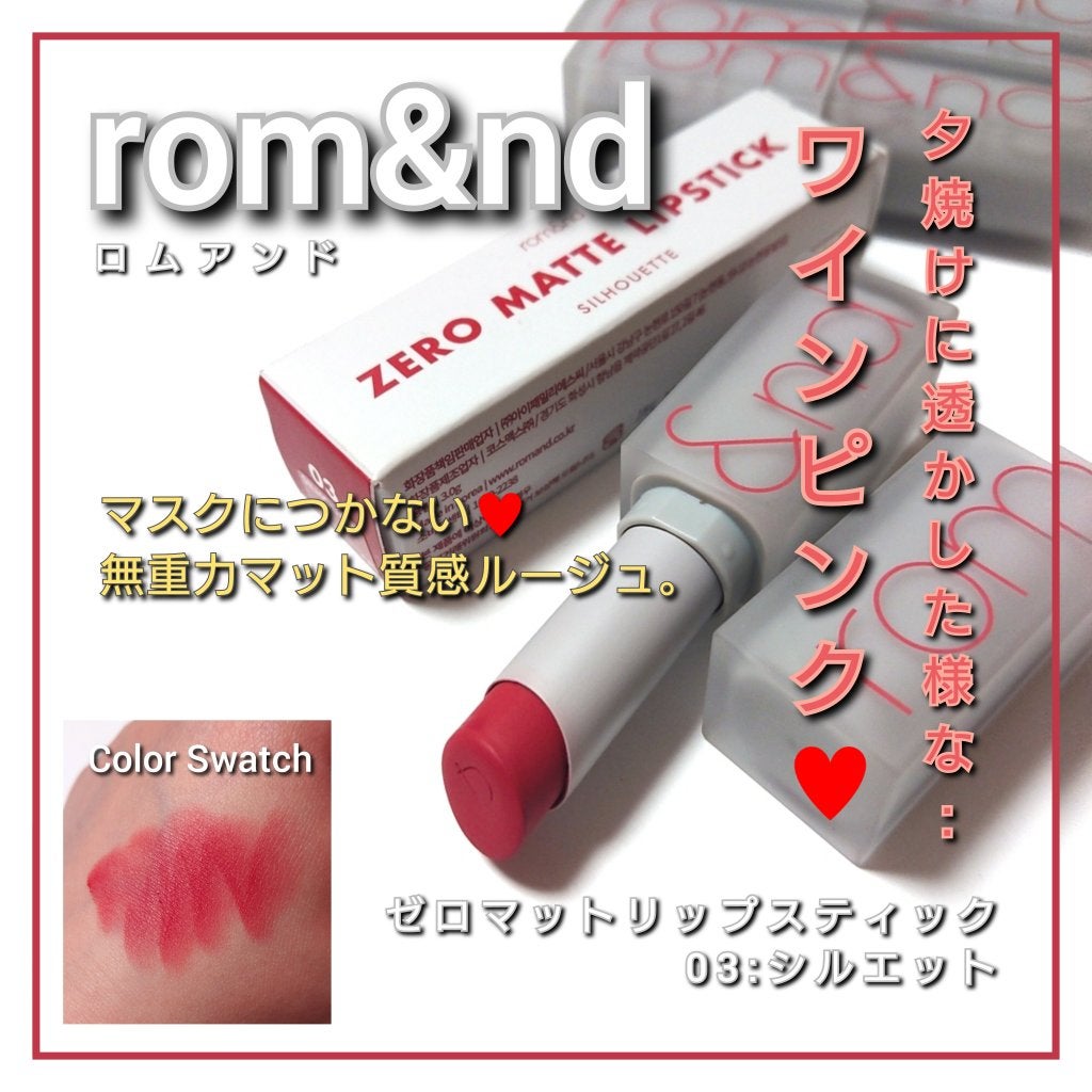 ゼロマットリップスティック/rom&nd/口紅を使ったクチコミ(1枚目)