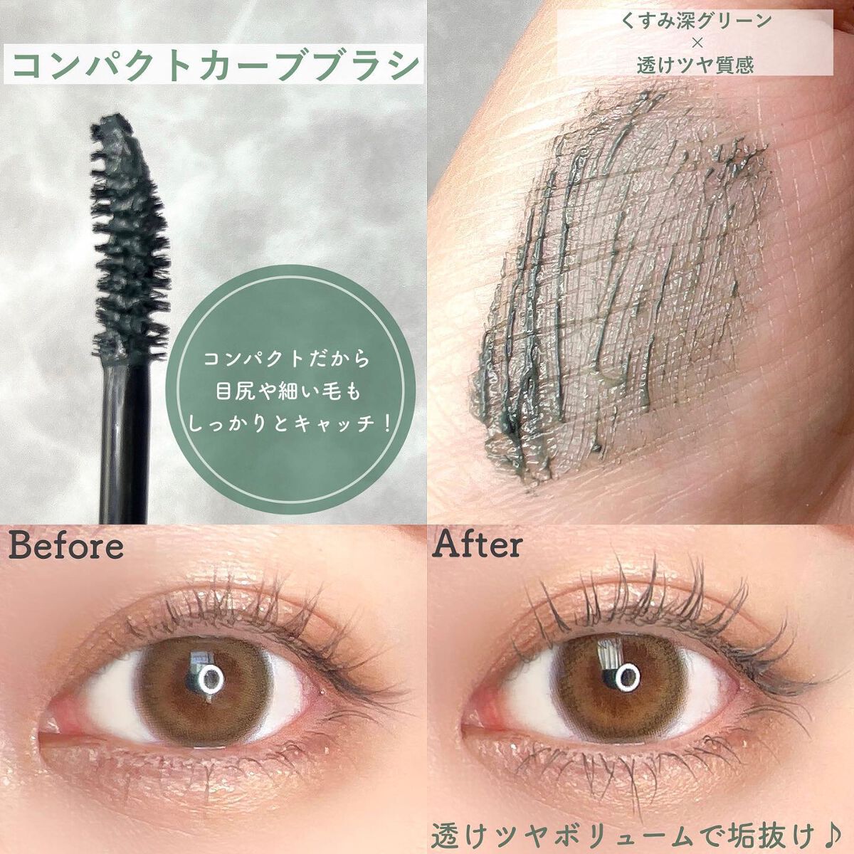 エテュセ アイエディション(マスカラ) G グロッシータイプ グロッシータイプ G03 フォギーグリーン/ettusais/マスカラを使ったクチコミ（3枚目）