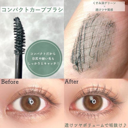 エテュセ アイエディション(マスカラ) G グロッシータイプ グロッシータイプ G03 フォギーグリーン/ettusais/マスカラを使ったクチコミ(3枚目)