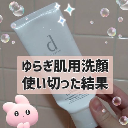 エッセンスイン クレンジングフォーム/d プログラム/洗顔フォームを使ったクチコミ(1枚目)