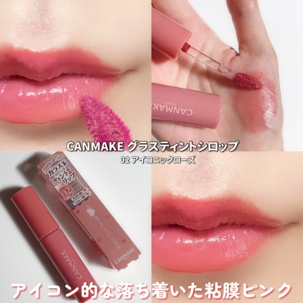 グラスティントシロップ/キャンメイク/リップティントを使ったクチコミ(5枚目)