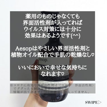 アンドラム アロマティック ハンドウォッシュ/Aesop/ハンドソープを使ったクチコミ（2枚目）