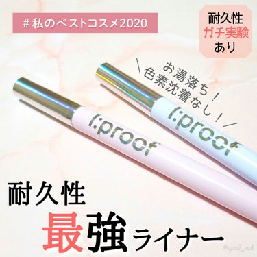 アイプルーフ ウルトラスムースアイライナーのクチコミ「＼｢絶対落としたくない！！｣ならコレ☝️！！！！／

超耐久性有りなのに、
お湯落ち・色素沈着.....」（1枚目）