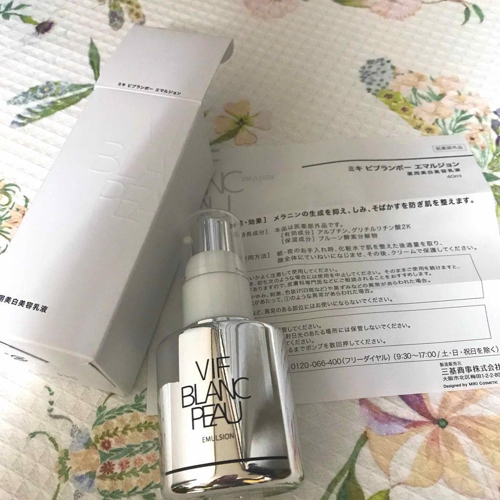 ミキ ビブランポー エマルジョン/ミキプルーン/美容液を使ったクチコミ(1枚目)